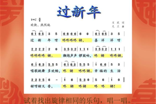 过新年的歌