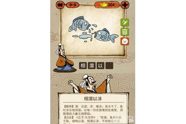鱼四字成语