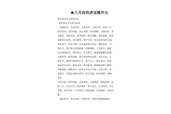 长开头的四字词语