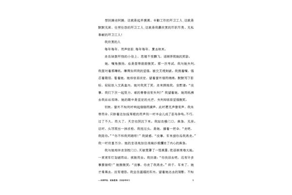 以绿为题的作文