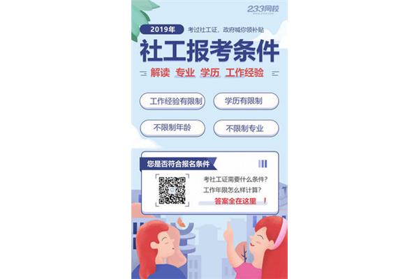 社工考试报名条件