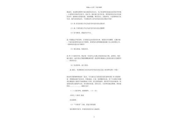 读书沙龙活动方案