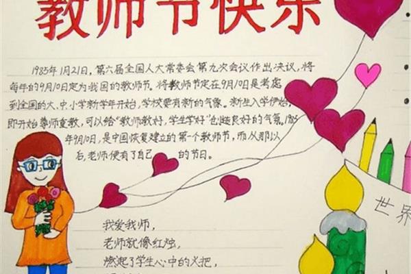 教师手抄报