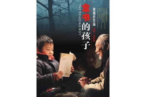 念书的孩子