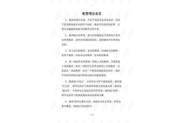 教育理念名言集锦