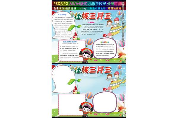 三月三手抄报