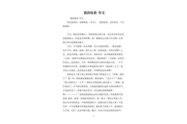 我的收获作文