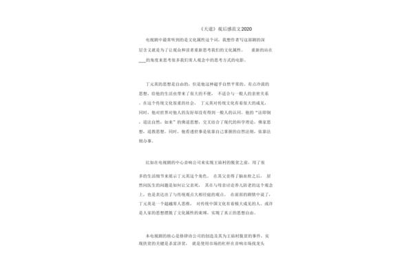 天道观后感