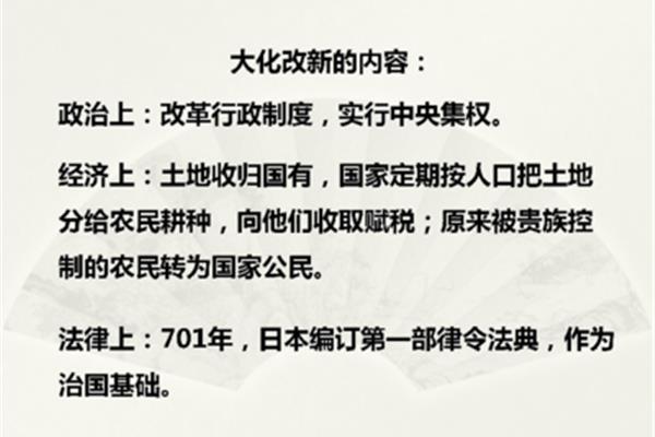 大化改新的内容