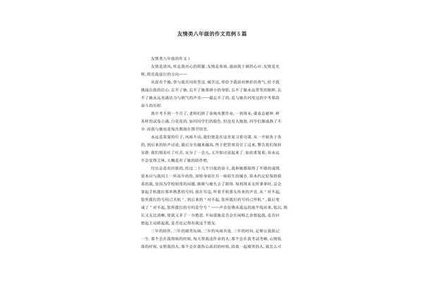 友情类作文
