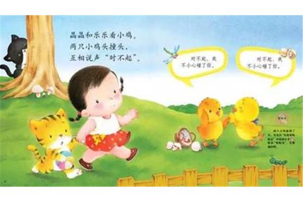 说声对不起