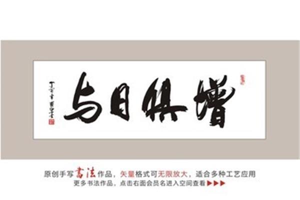 与日俱增的意思