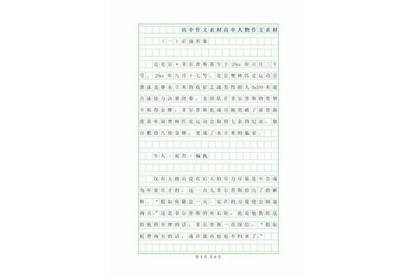 高中作文素材积累