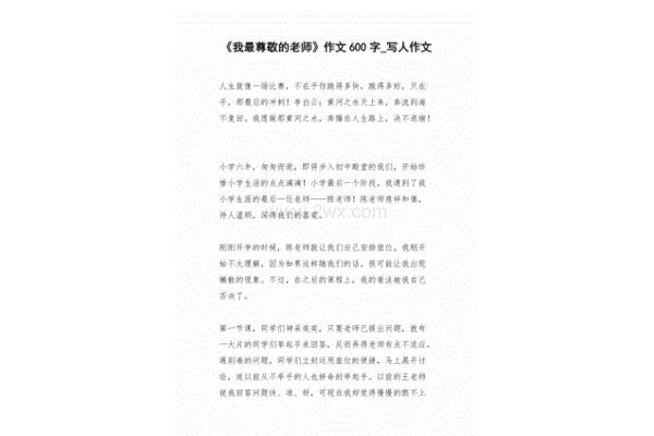 我最尊敬的老师