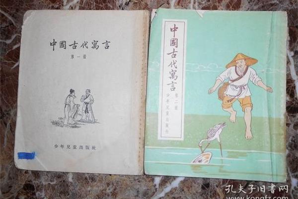 《中国古代寓言》