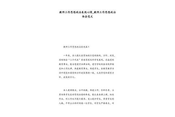 思想工作表现
