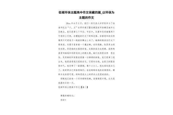环保主题作文