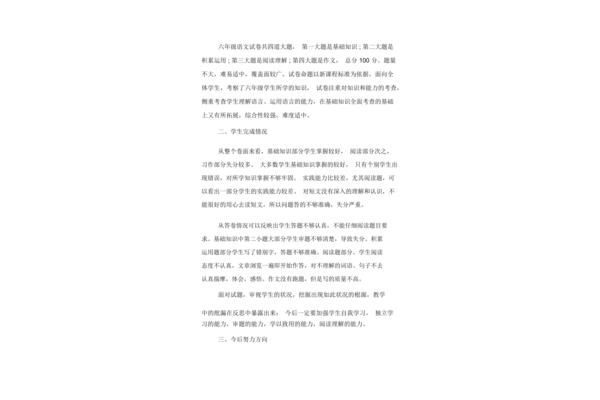 语文考试总结