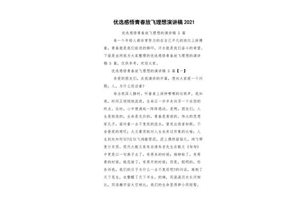 青春理想演讲稿