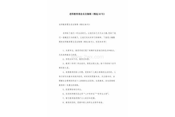 教育理念名言集锦