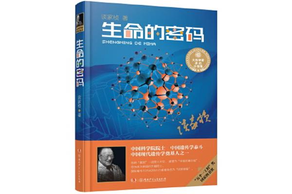 科学家小故事