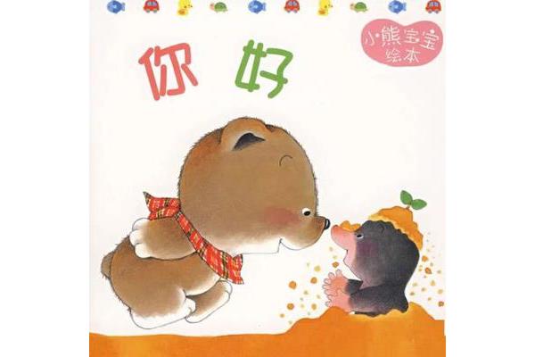 绘本故事小班