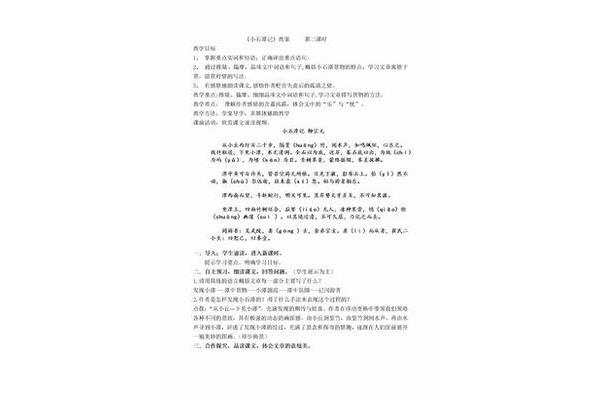 小石潭记拼音版