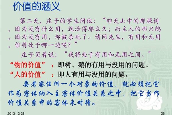 真理与价值