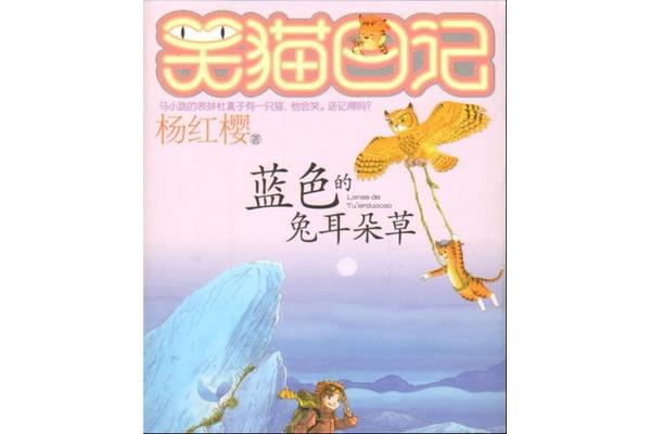 蓝色的兔耳朵草