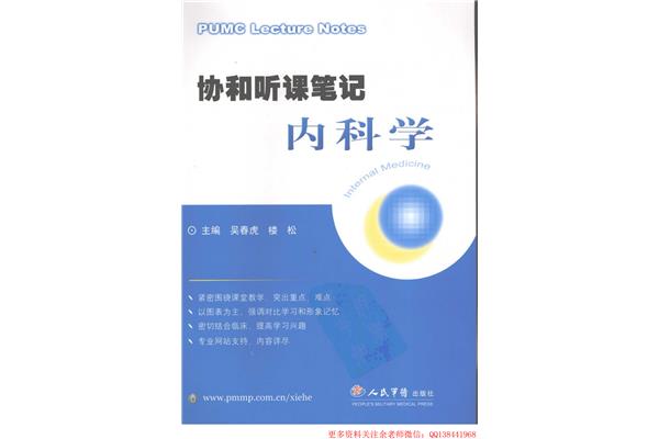 内科学重点