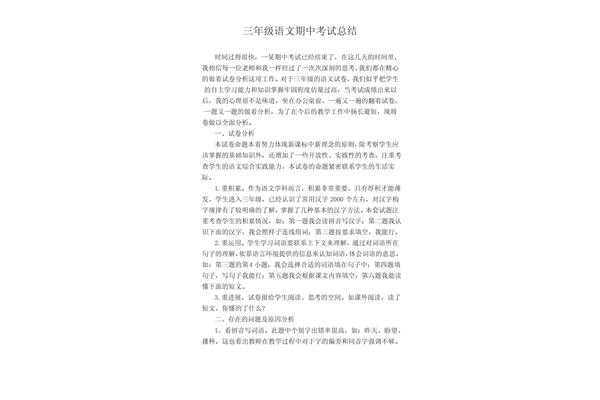 语文考试总结