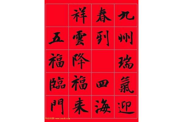 春联四字横批大全