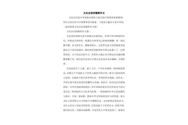 有关自信的作文