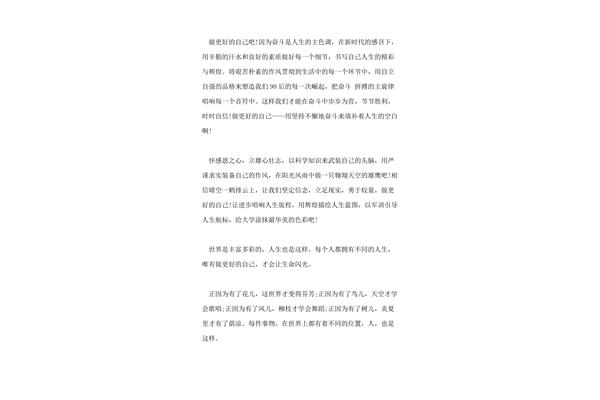 做更好的自己作文
