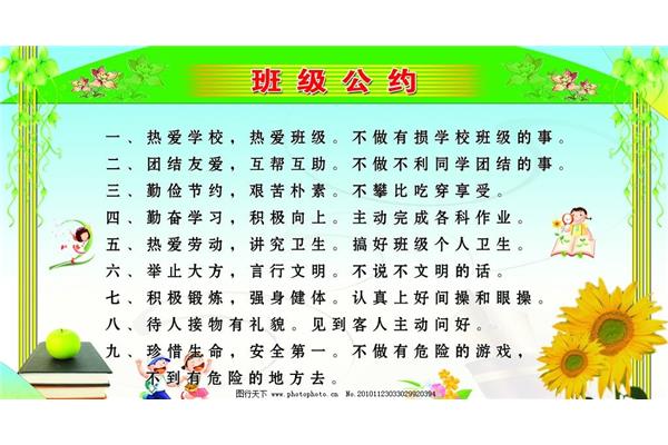 初中班级公约