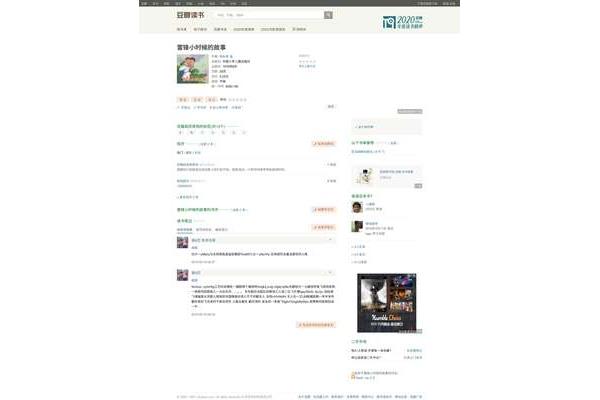 雷锋小时候的故事