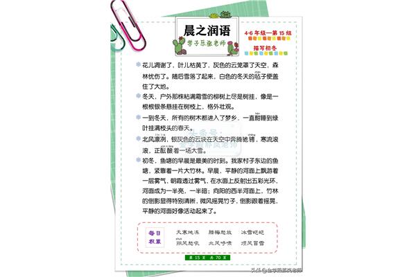 描写冬天四字词语