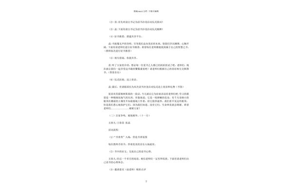 读书沙龙活动方案
