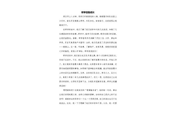 学习心得作文