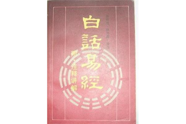 易经全书阅读