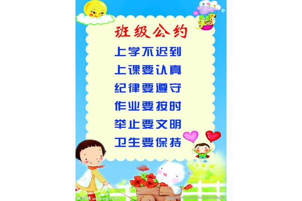 初中班级公约