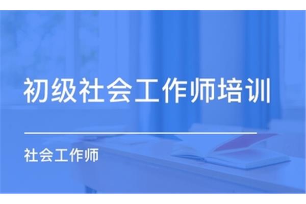社工考试报名条件