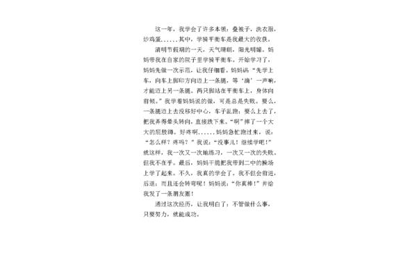 我的收获作文