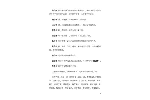 写信格式范文