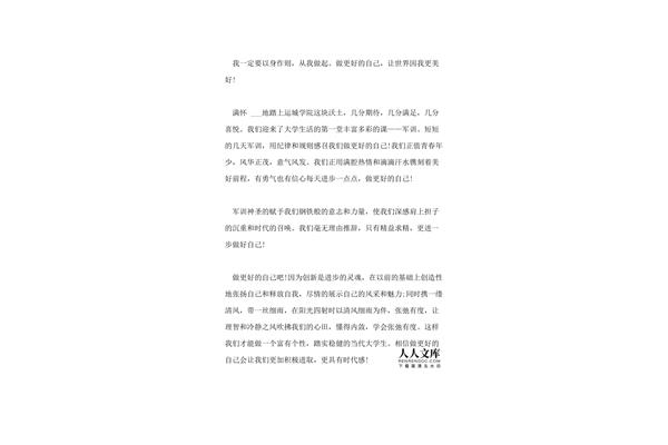 做更好的自己作文