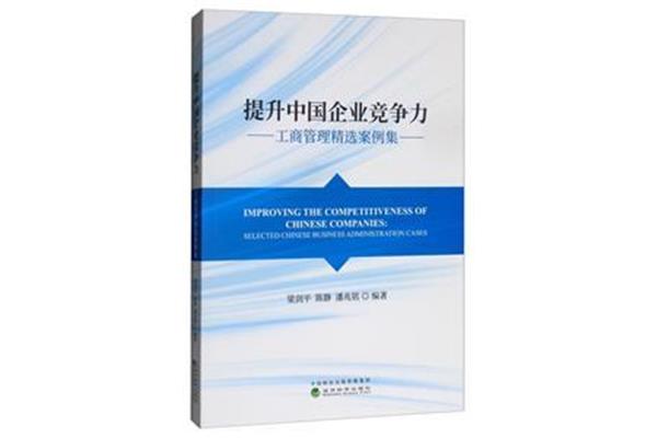 企业工商管理