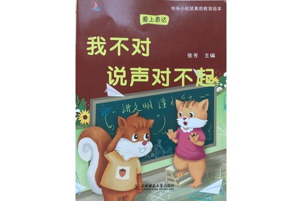 说声对不起