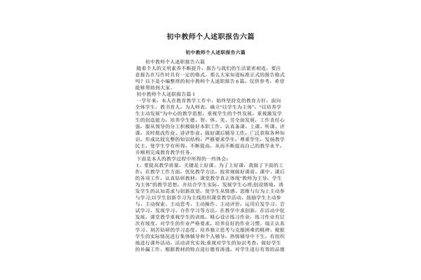 初中教师述职报告