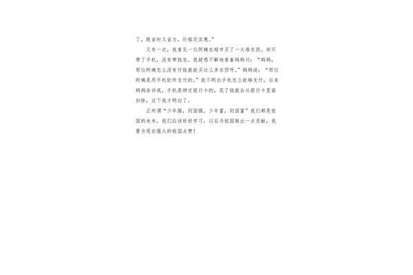 为祖国点赞作文
