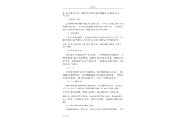 安全隐患排查总结